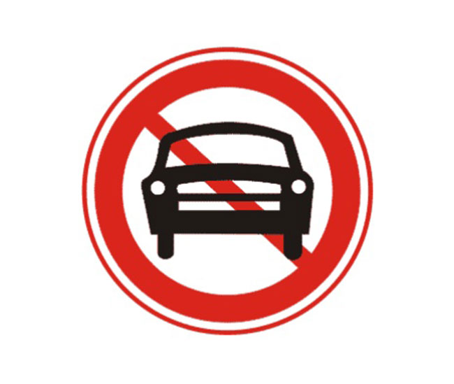 禁止機動(dòng)車(chē)駛入