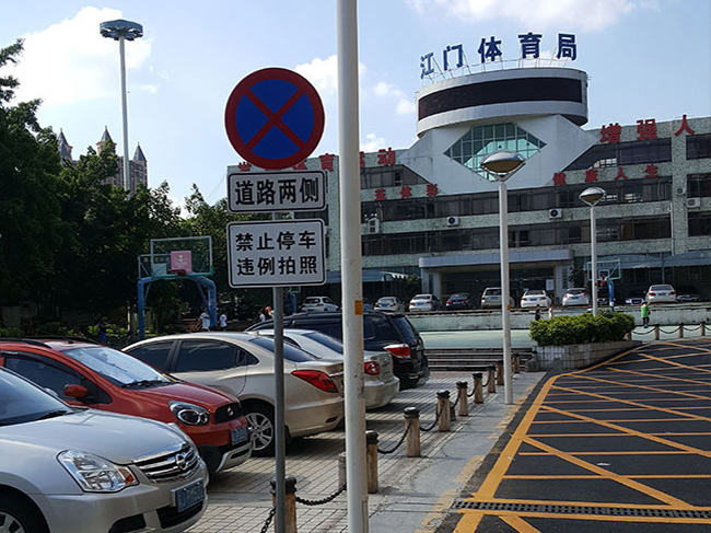 禁停標線(xiàn)（體育場(chǎng)）