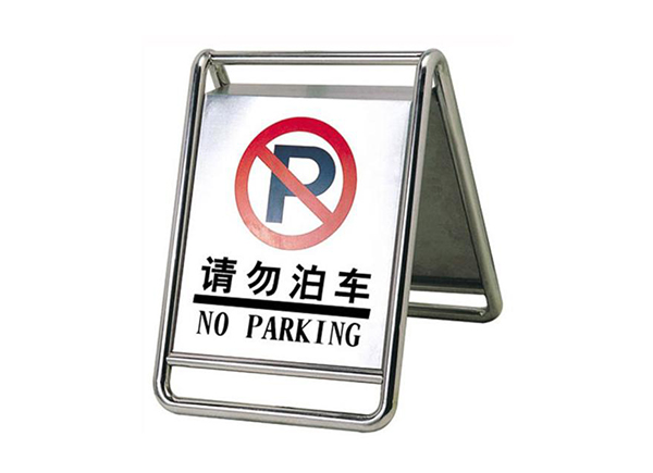 A字牌（不銹鋼）